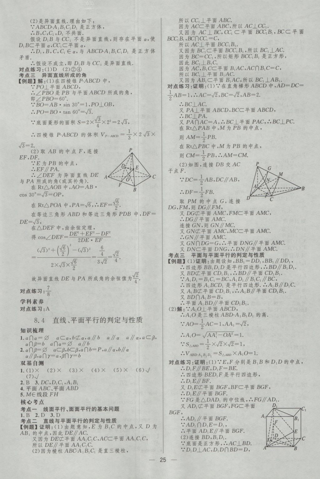 2017年高中總復(fù)習(xí)優(yōu)化設(shè)計(jì)理科數(shù)學(xué)天津?qū)０?nbsp;參考答案第24頁