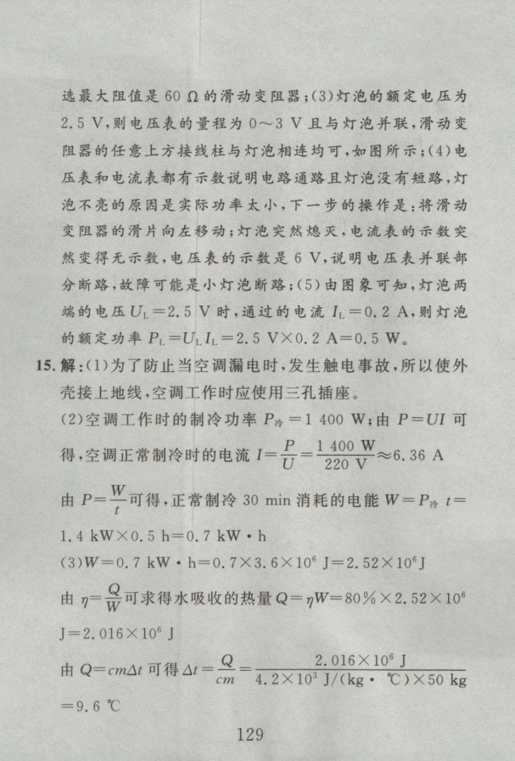 2016年高分计划一卷通九年级物理全一册人教版 参考答案第49页