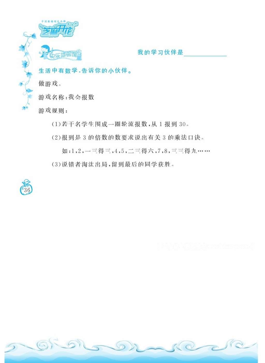 2016年芝麻開花課程新體驗(yàn)二年級(jí)數(shù)學(xué)上冊(cè)北師大版 參考答案第39頁(yè)