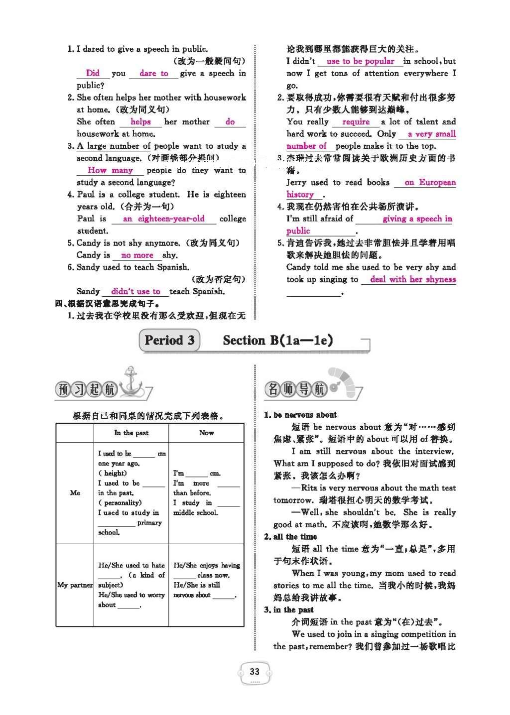 2016年領(lǐng)航新課標(biāo)練習(xí)冊(cè)九年級(jí)英語全一冊(cè)人教版 參考答案第37頁