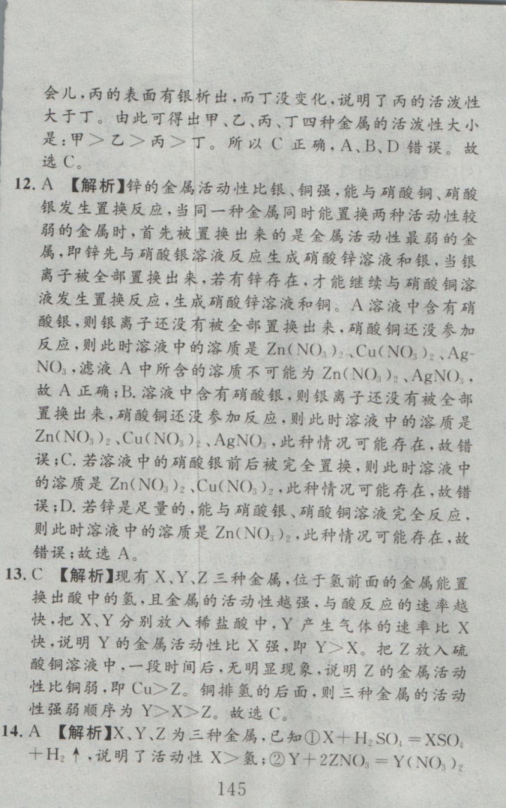 2016年高分计划一卷通九年级化学全一册人教版 参考答案第53页