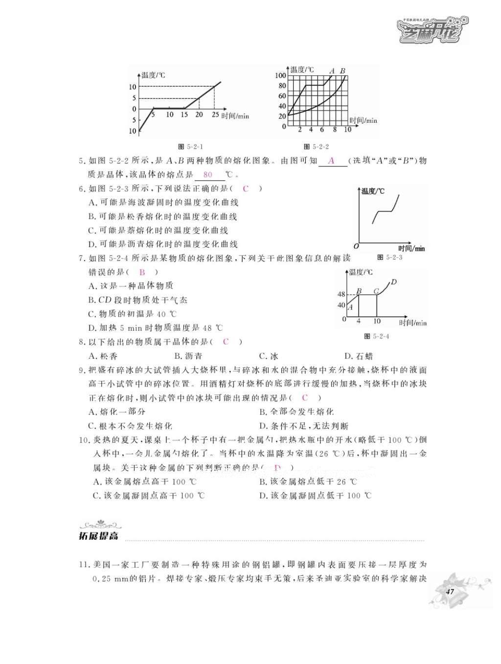 2016年作業(yè)本八年級物理上冊教科版江西教育出版社 參考答案第49頁