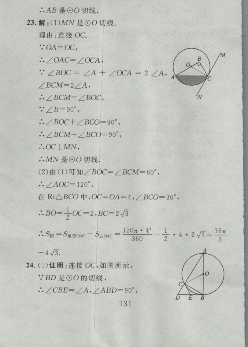 2016年高分计划一卷通九年级数学全一册人教版 参考答案第47页