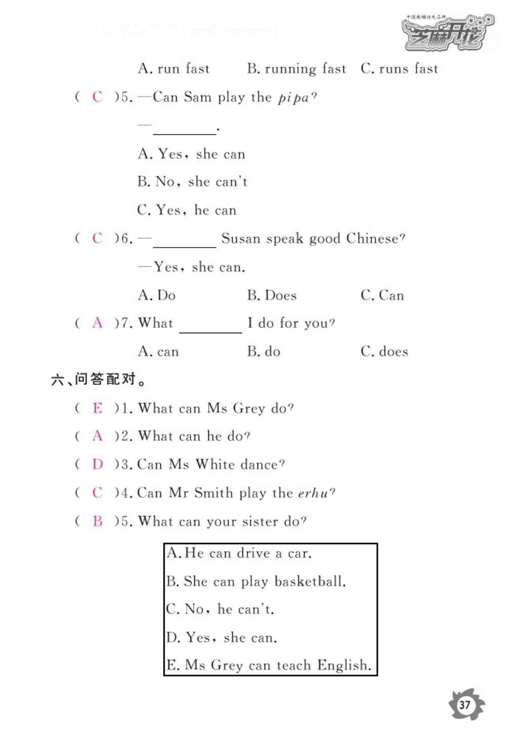 2016年作業(yè)本五年級英語上冊人教PEP版江西教育出版社 參考答案第39頁