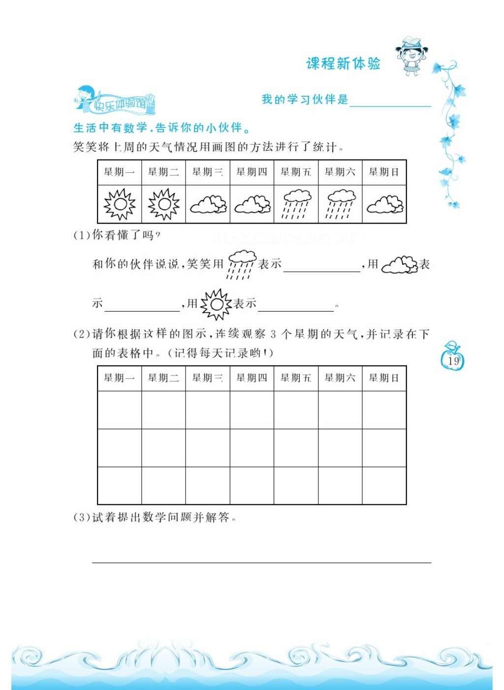 2016年芝麻開花課程新體驗二年級數學上冊人教版 參考答案第23頁