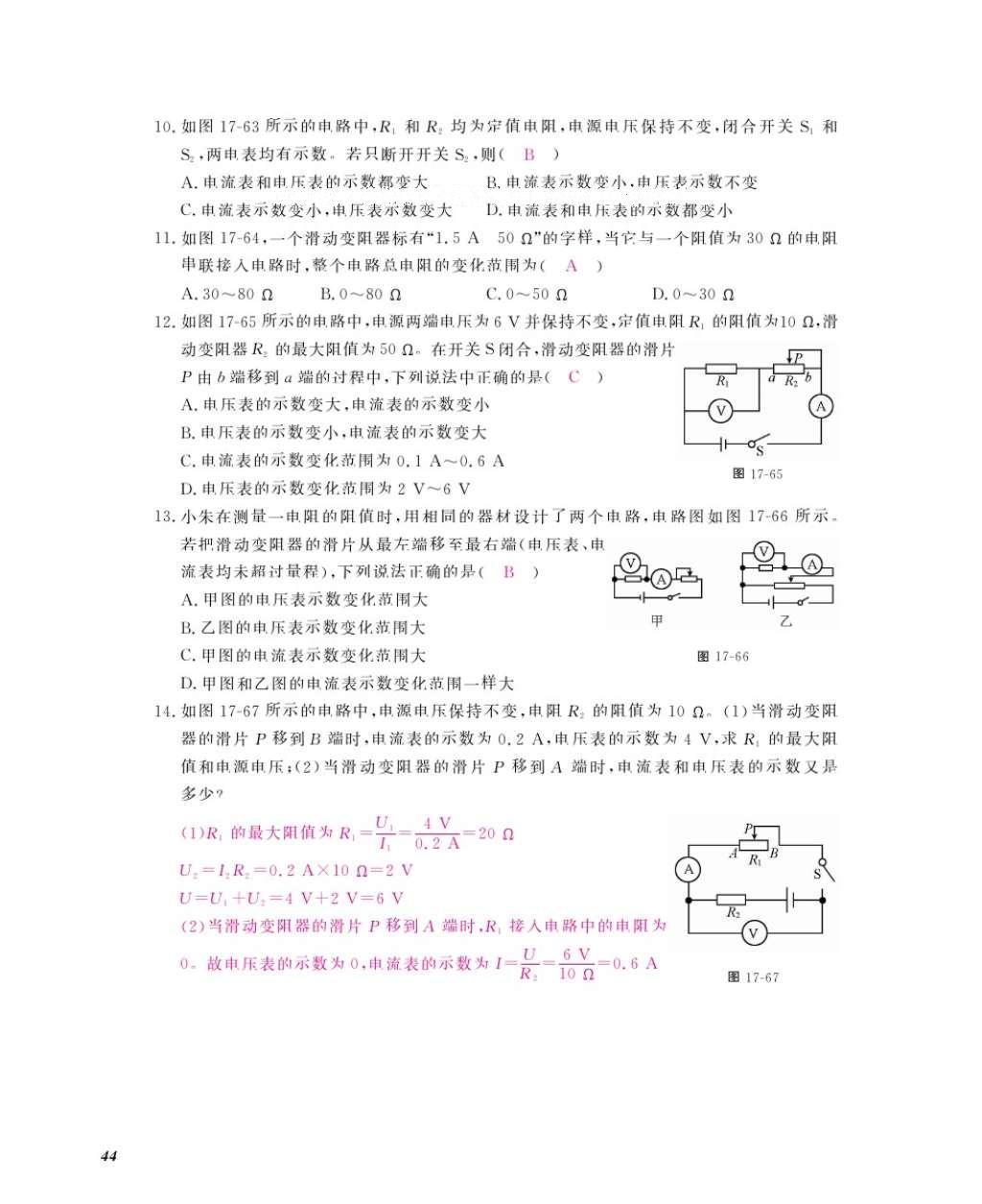 2016年物理作業(yè)本九年級全一冊人教版江西教育出版社 參考答案第46頁