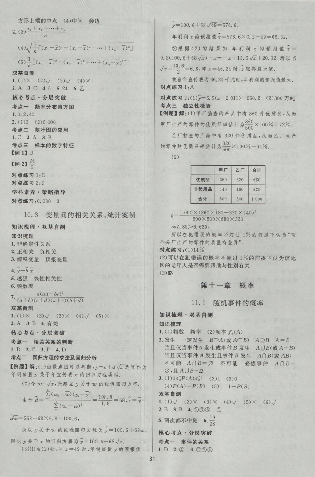 2017年高中總復(fù)習(xí)優(yōu)化設(shè)計(jì)文科數(shù)學(xué)天津?qū)０?nbsp;參考答案第30頁