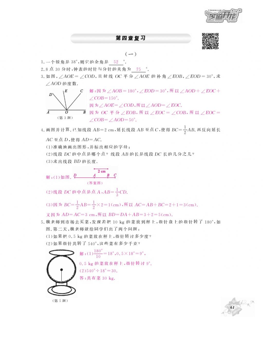 2016年作业本七年级数学上册人教版江西教育出版社 参考答案第63页