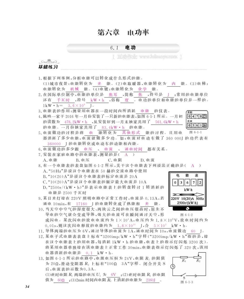 2016年作業(yè)本九年級物理全一冊教科版江西教育出版社 參考答案第36頁