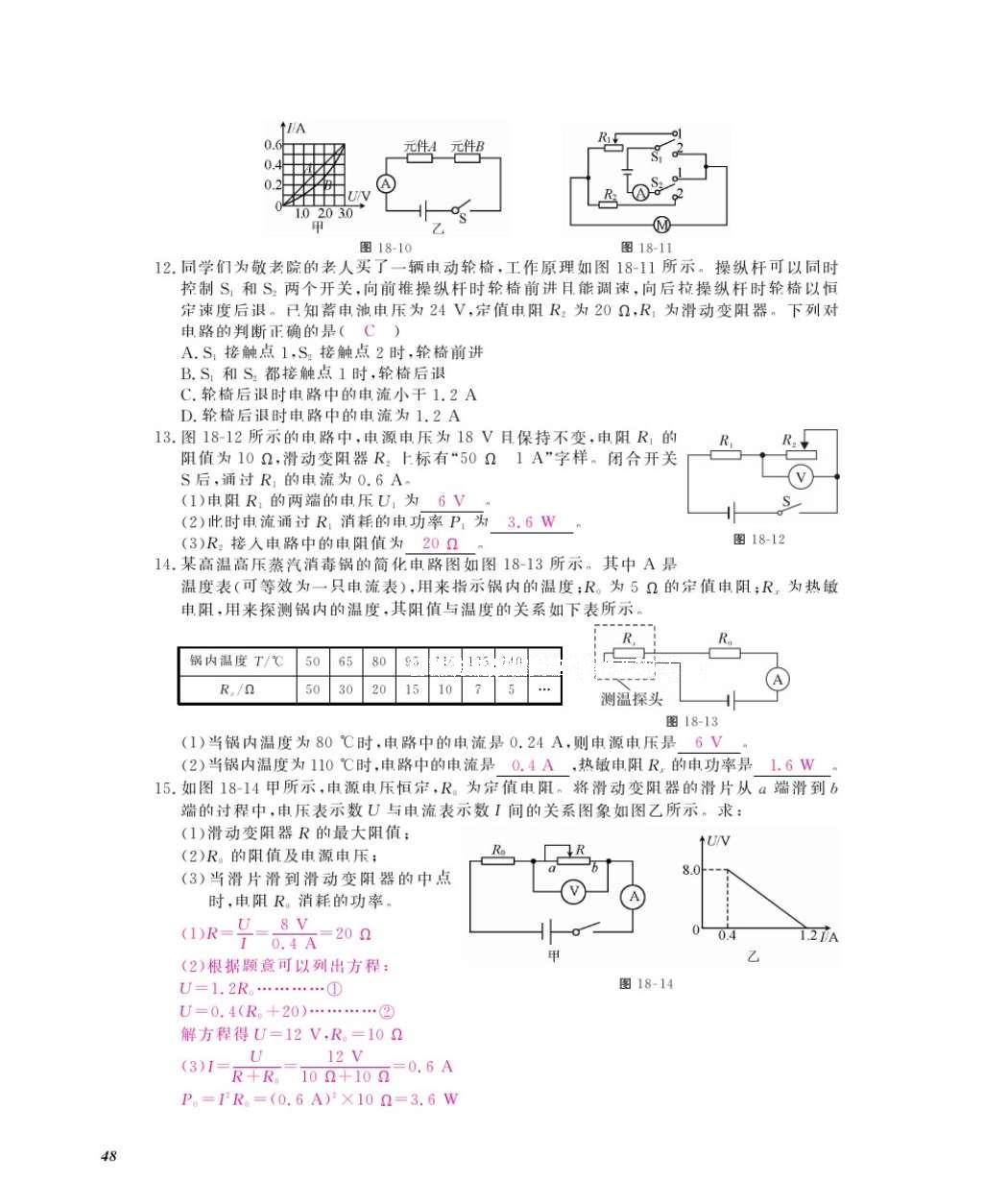 2016年物理作業(yè)本九年級全一冊人教版江西教育出版社 參考答案第50頁