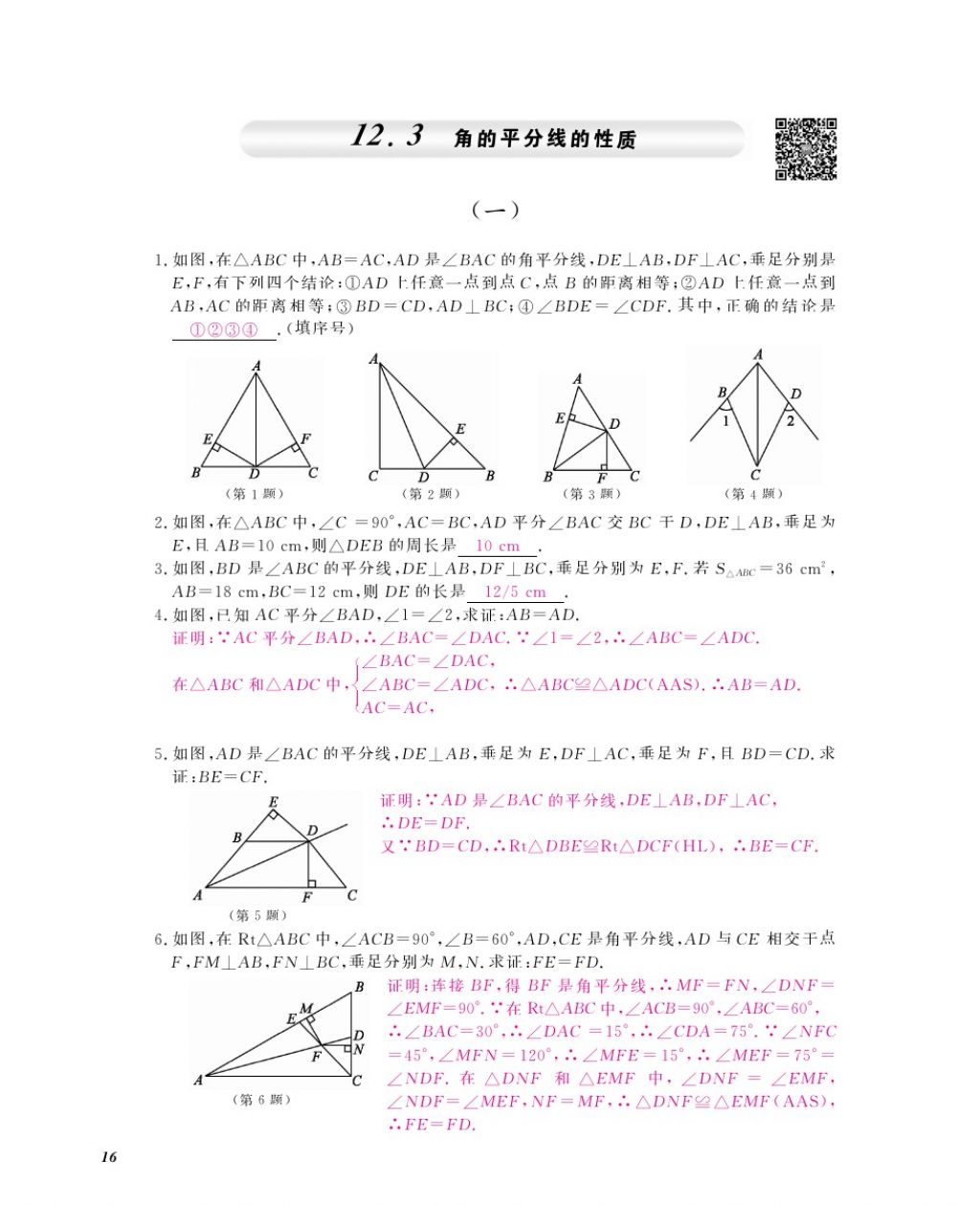 2016年作業(yè)本八年級數(shù)學上冊人教版江西教育出版社 參考答案第18頁