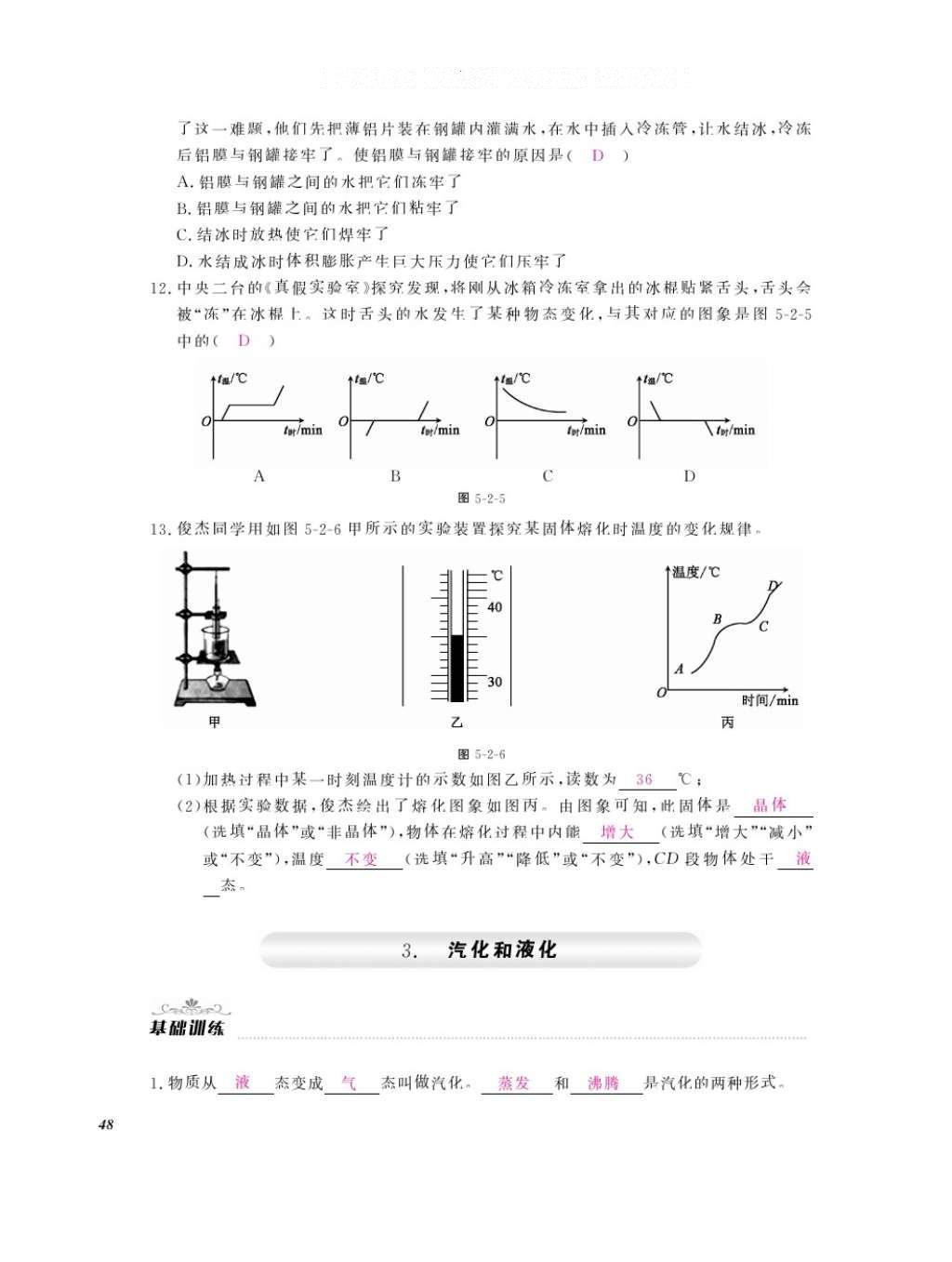 2016年物理作業(yè)本八年級(jí)上冊(cè)教科版江西教育出版社 參考答案第50頁