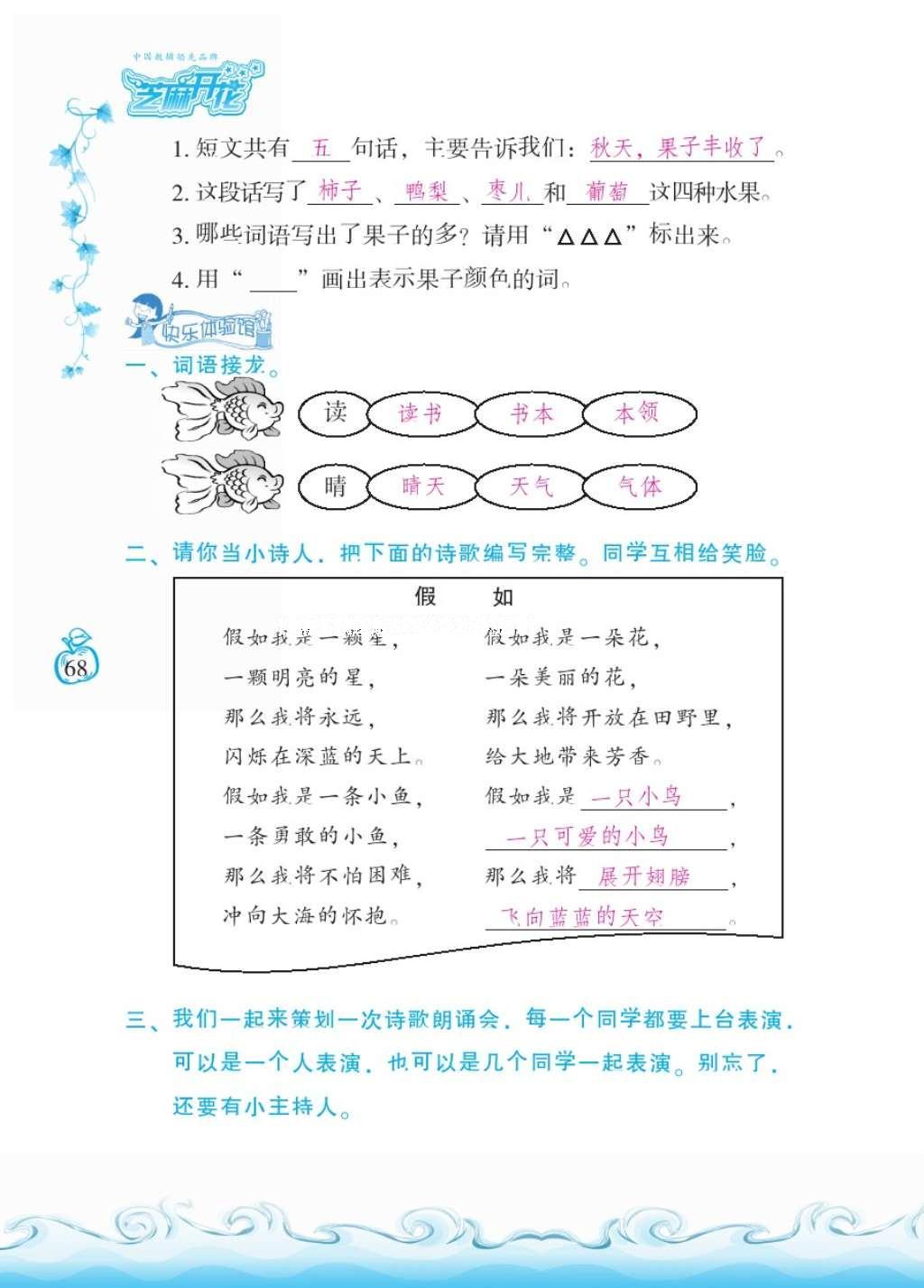 2016年芝麻開花課程新體驗二年級語文上冊人教版 參考答案第72頁