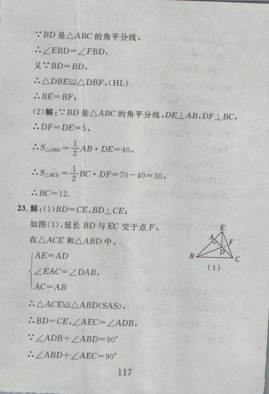 2016年高分計(jì)劃一卷通八年級(jí)數(shù)學(xué)上冊(cè)人教版 參考答案第49頁(yè)