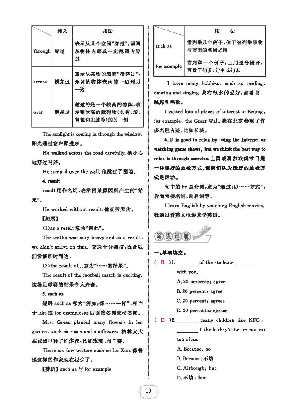 2016年領(lǐng)航新課標練習(xí)冊八年級英語上冊人教版 參考答案第23頁