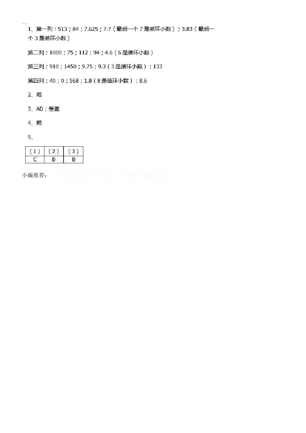 2016年南方新课堂金牌学案四年级数学上册人教版 参考答案第27页