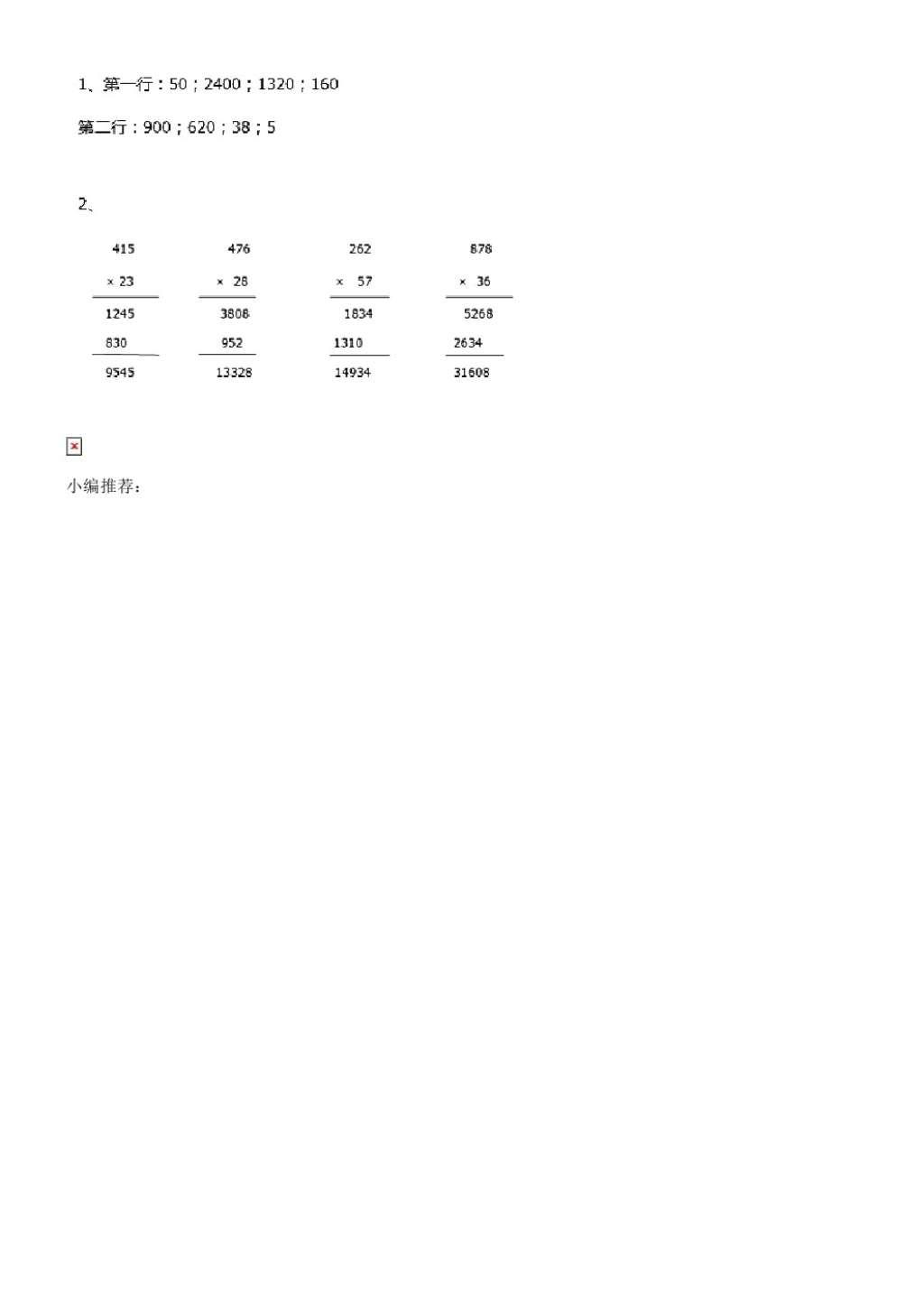 2016年南方新课堂金牌学案四年级数学上册人教版 参考答案第20页