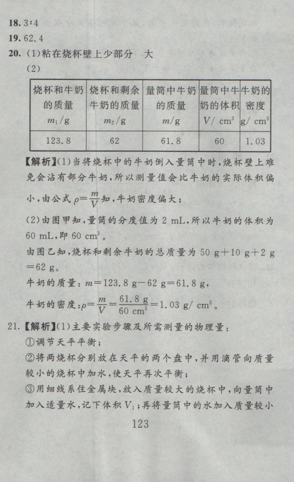 2016年高分計劃一卷通八年級物理上冊人教版 參考答案第47頁