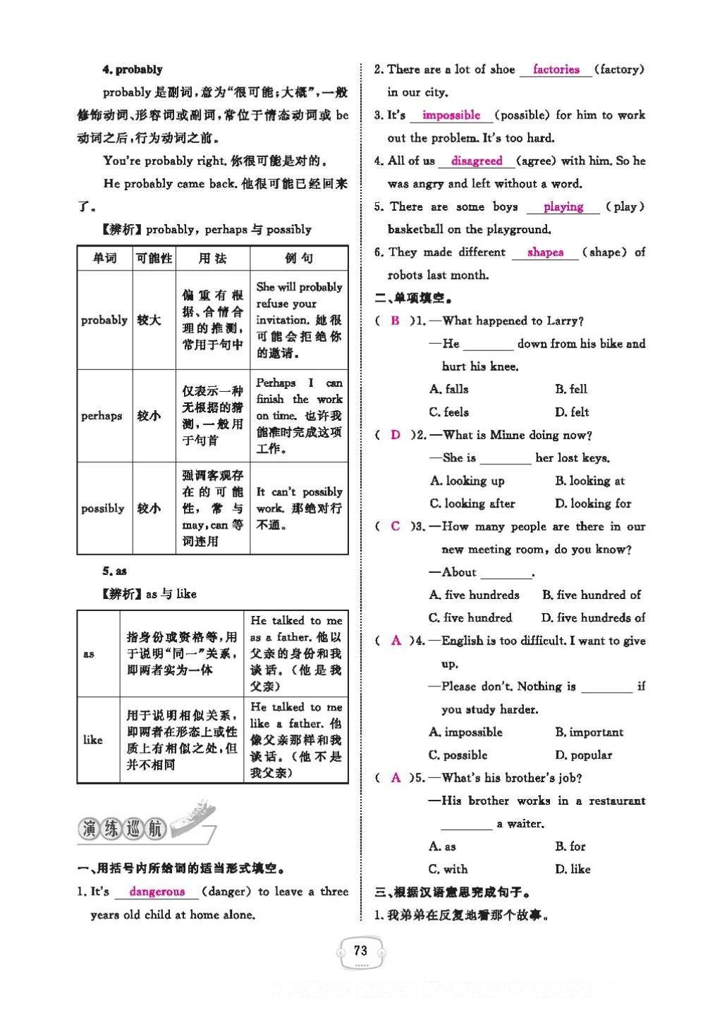 2016年領航新課標練習冊八年級英語上冊人教版 參考答案第77頁