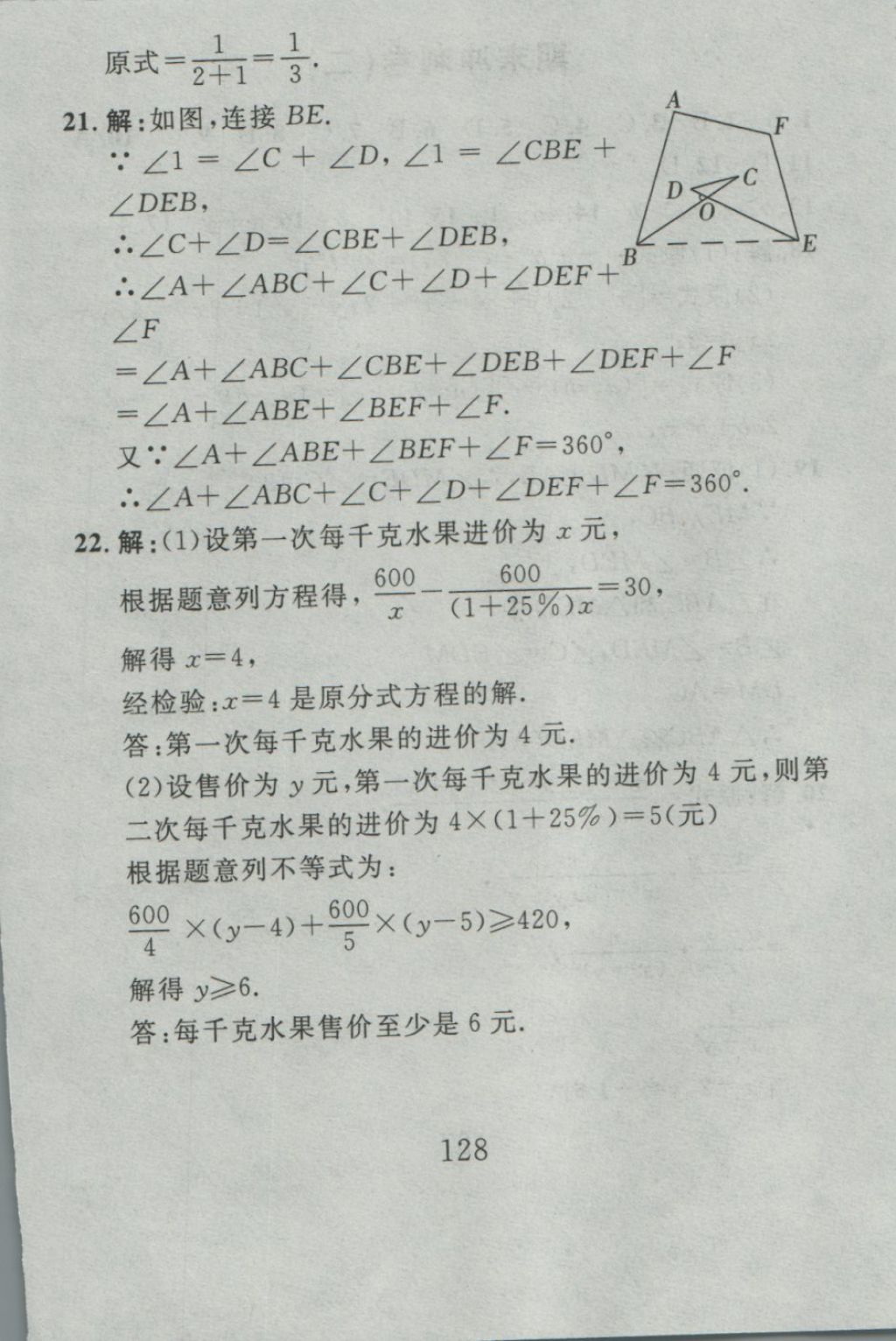 2016年高分計(jì)劃一卷通八年級(jí)數(shù)學(xué)上冊(cè)人教版 參考答案第60頁