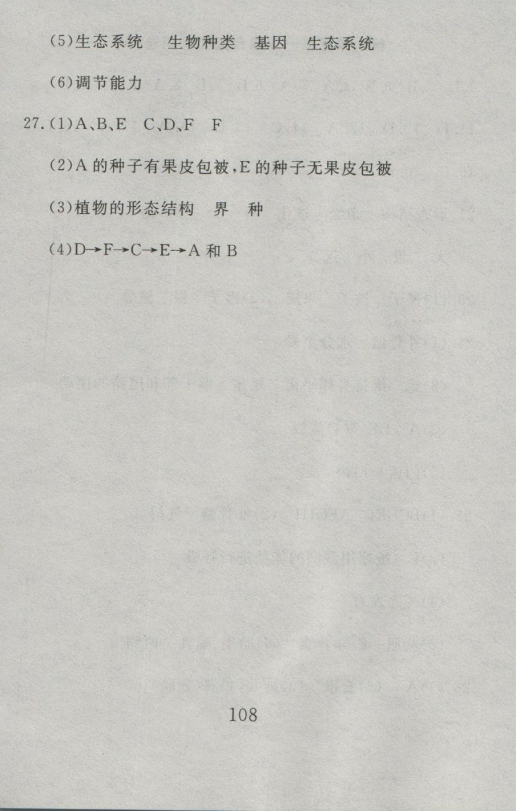 2016年高分計劃一卷通八年級生物上冊人教版 參考答案第48頁