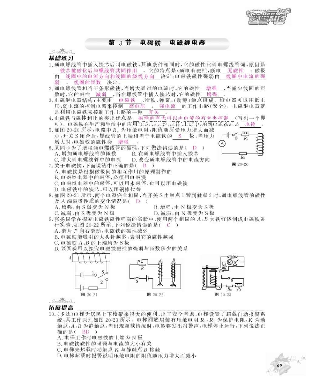 2016年物理作業(yè)本九年級(jí)全一冊(cè)人教版江西教育出版社 參考答案第71頁(yè)