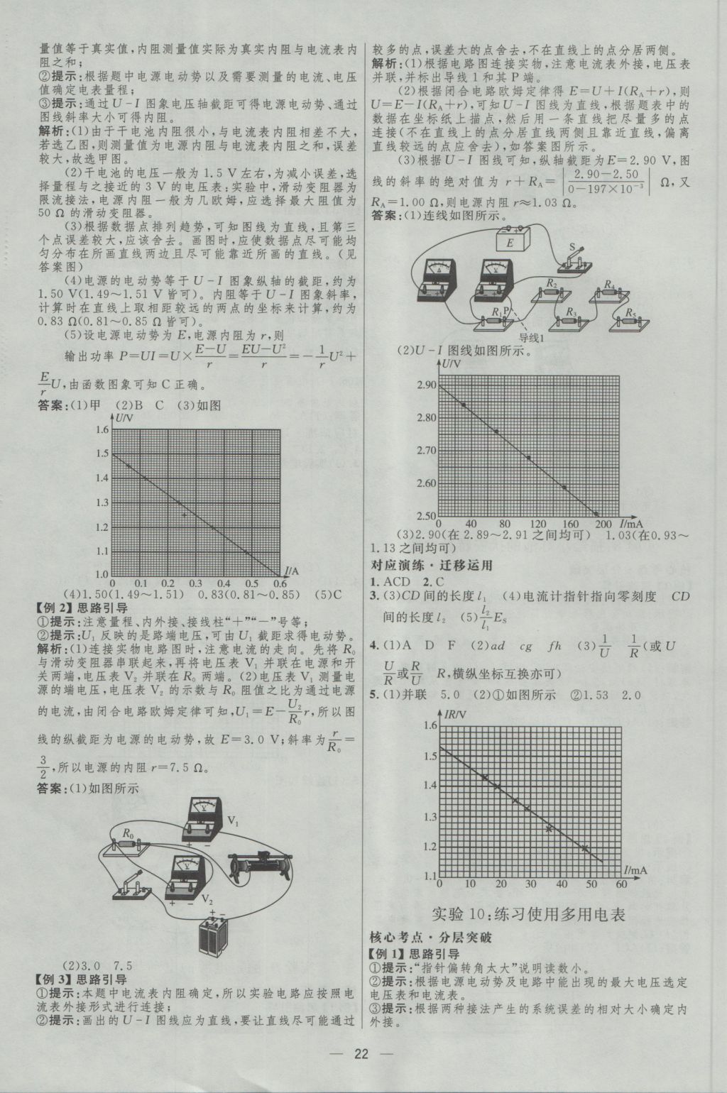 2017年高中總復習優(yōu)化設(shè)計一輪用書物理天津?qū)０?nbsp;參考答案第21頁