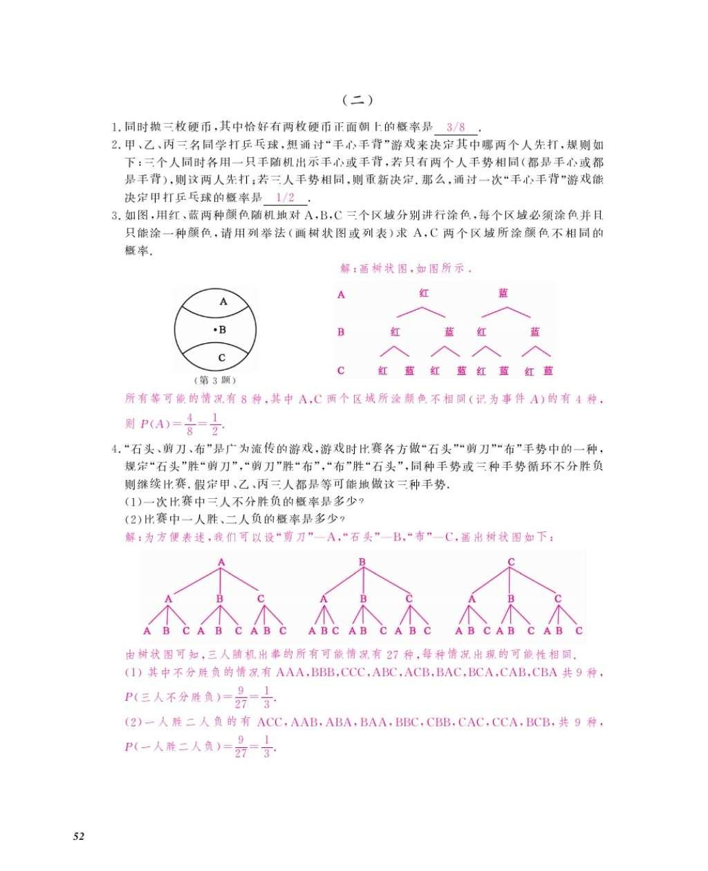 2016年数学作业本九年级全一册人教版江西教育出版社 参考答案第55页