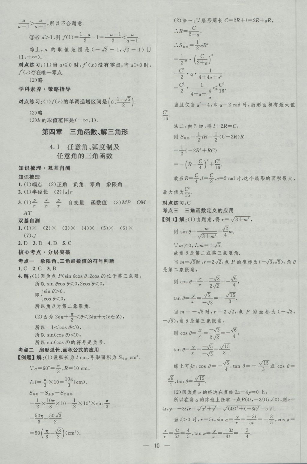 2017年高中總復習優(yōu)化設(shè)計文科數(shù)學天津?qū)０?nbsp;參考答案第9頁