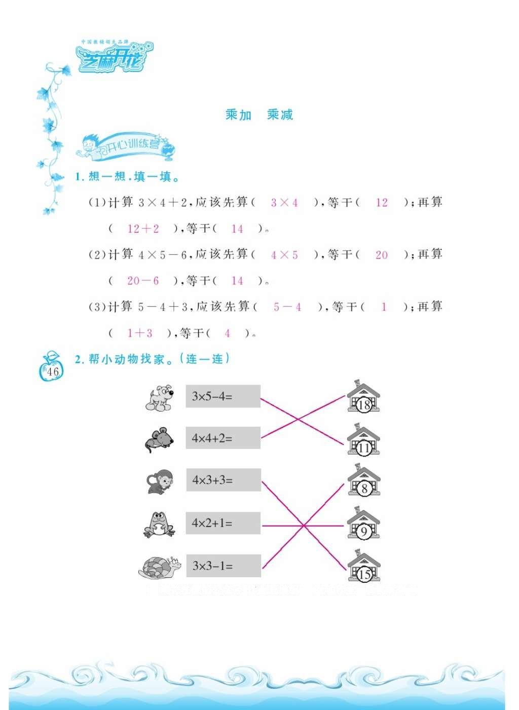 2016年芝麻開花課程新體驗二年級數(shù)學(xué)上冊人教版 參考答案第50頁