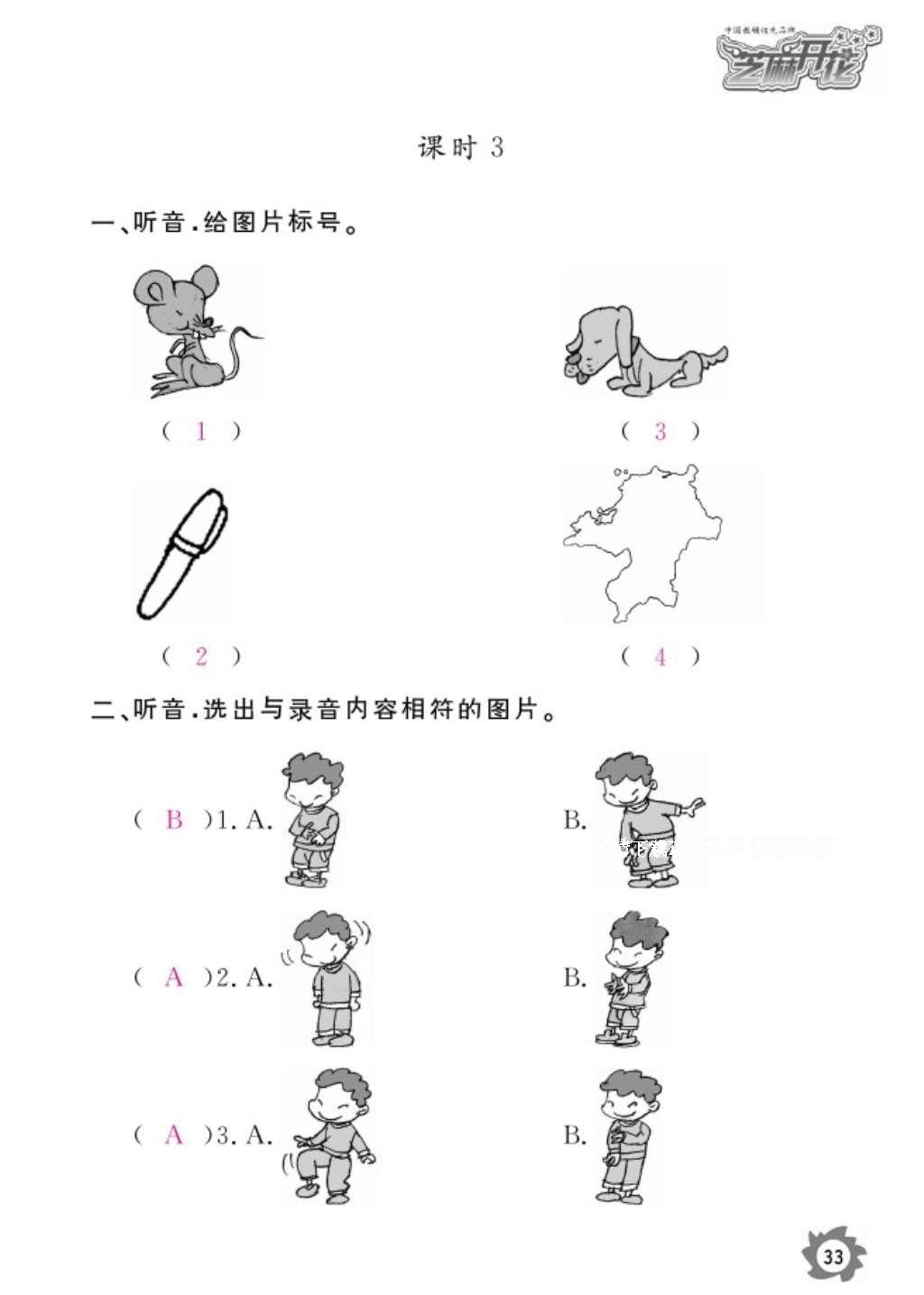 2016年芝麻開(kāi)花課堂作業(yè)本三年級(jí)英語(yǔ)上冊(cè)科普版 參考答案第35頁(yè)