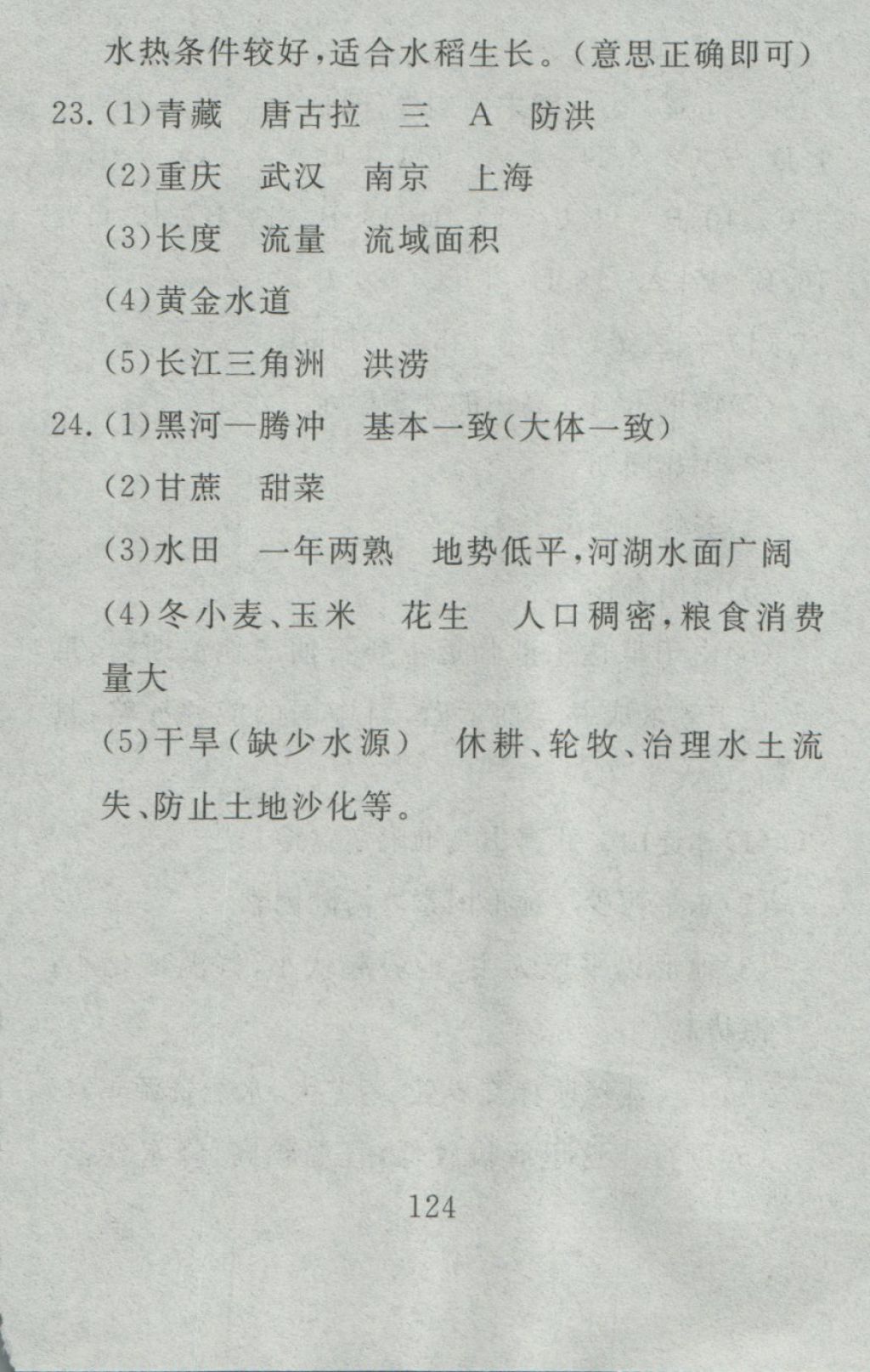 2016年高分計劃一卷通八年級地理上冊人教版 參考答案第64頁