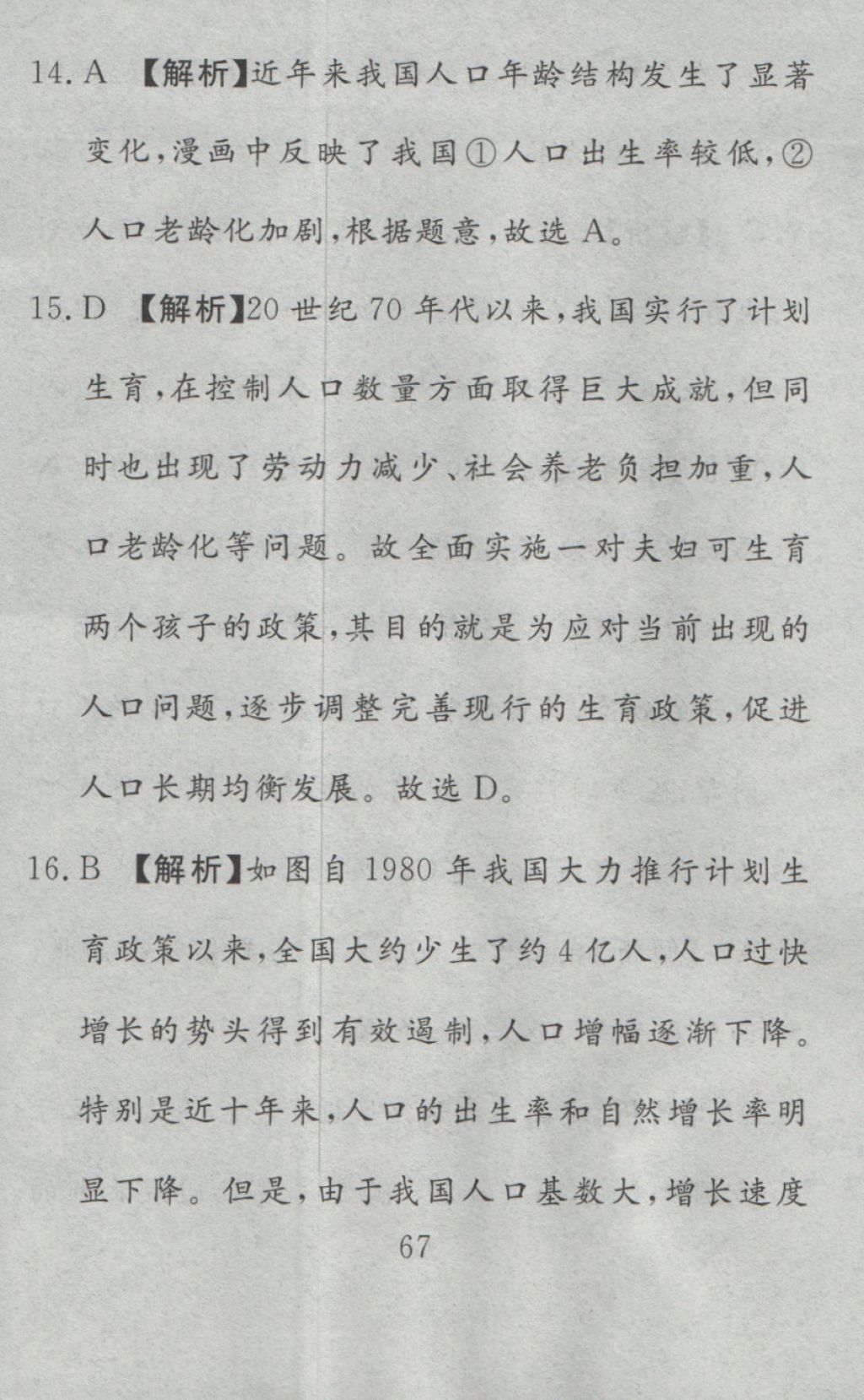 2016年高分計(jì)劃一卷通八年級(jí)地理上冊(cè)人教版 參考答案第7頁(yè)