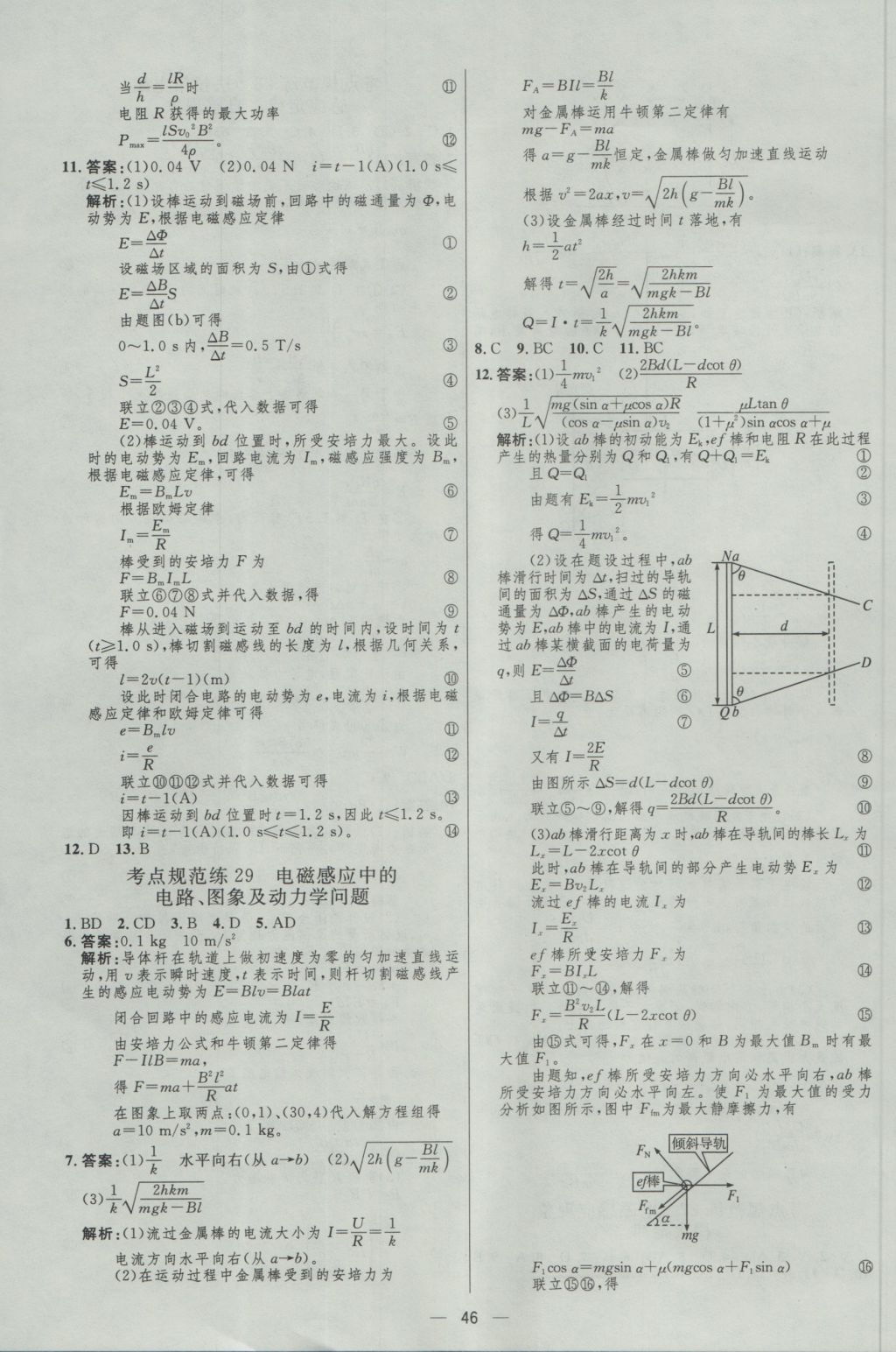 2017年高中總復(fù)習(xí)優(yōu)化設(shè)計(jì)一輪用書物理天津?qū)０?nbsp;參考答案第45頁(yè)