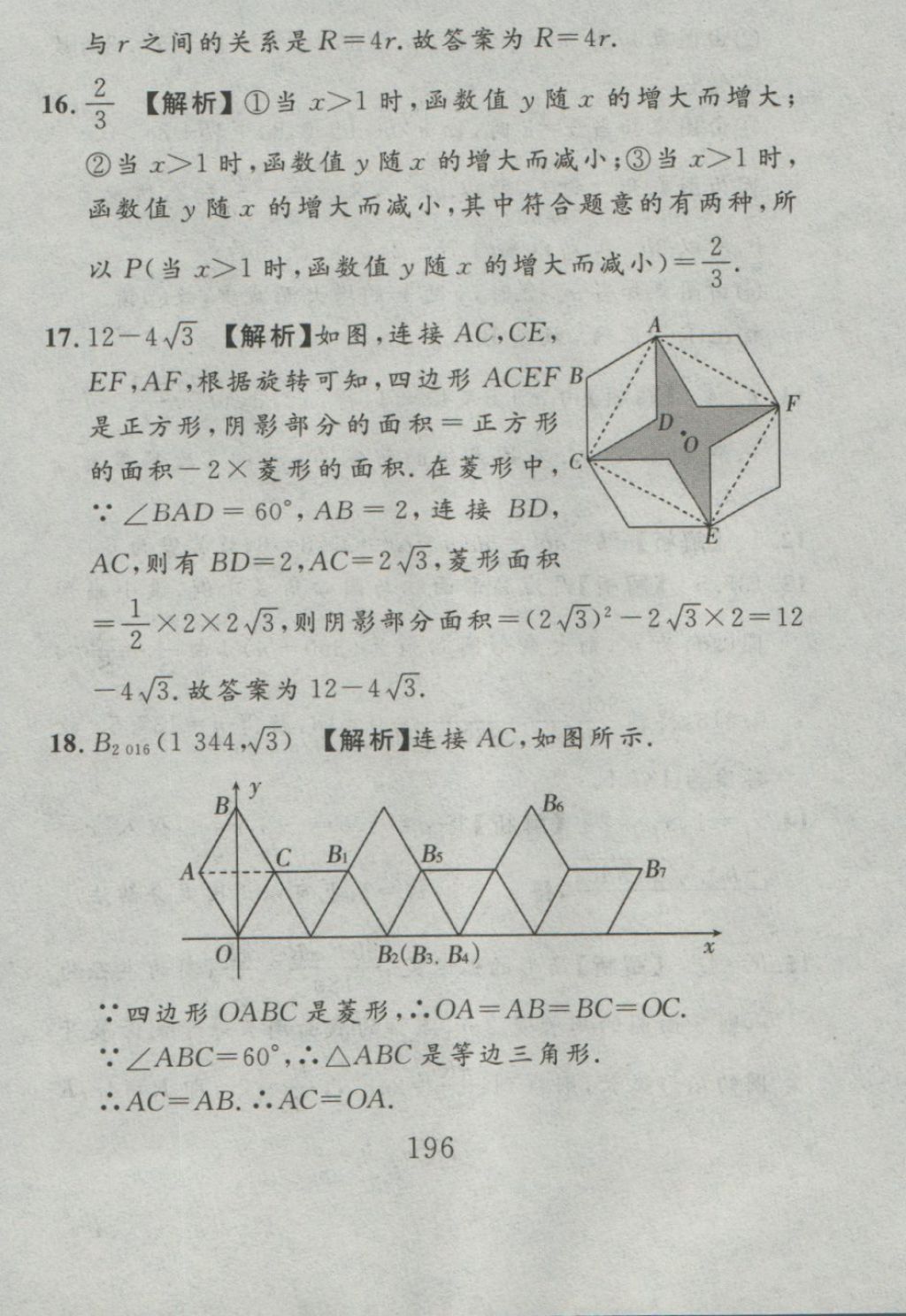 2016年高分计划一卷通九年级数学全一册人教版 参考答案第112页