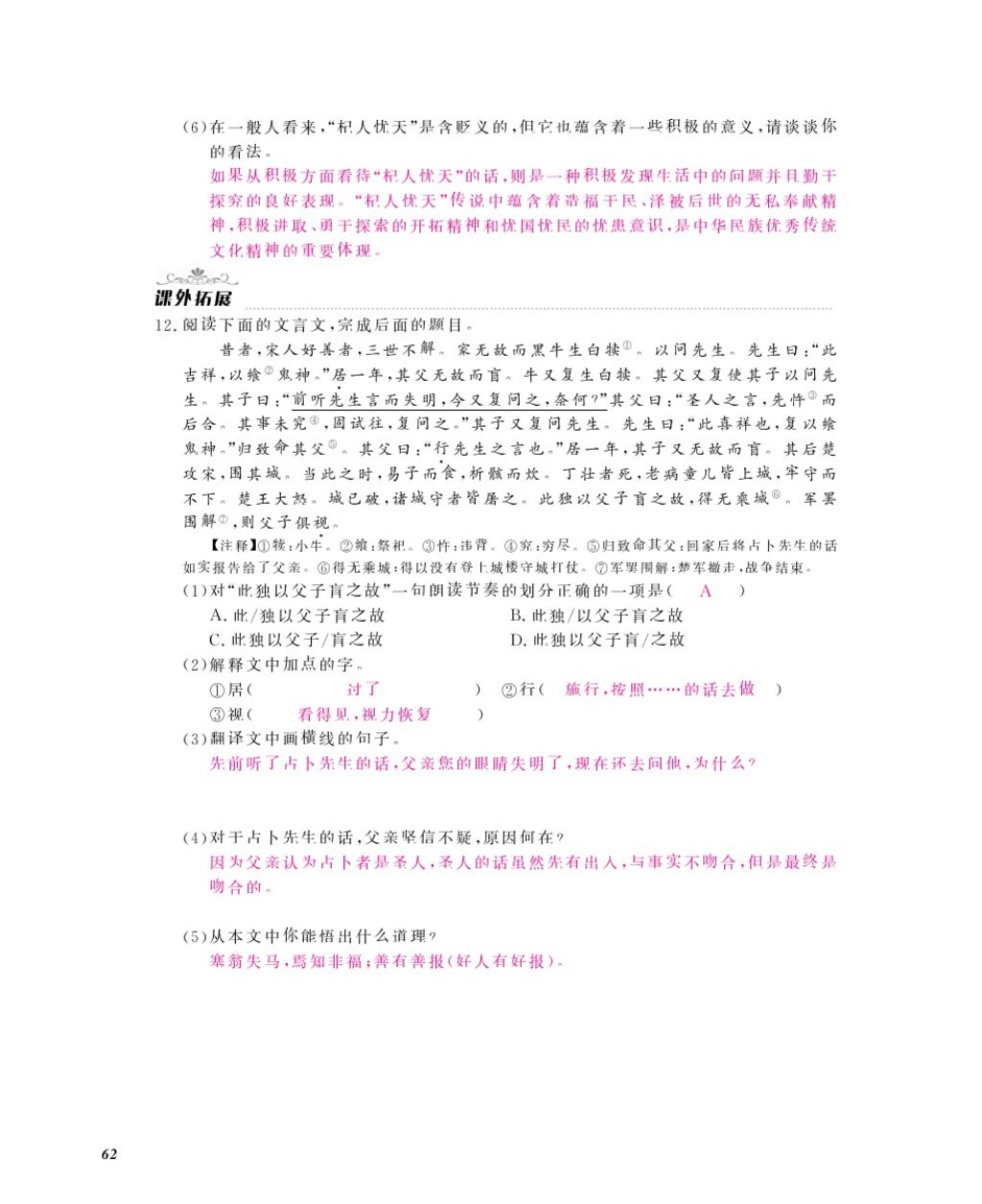 2016年作業(yè)本七年級語文上冊人教版江西教育出版社 參考答案第64頁