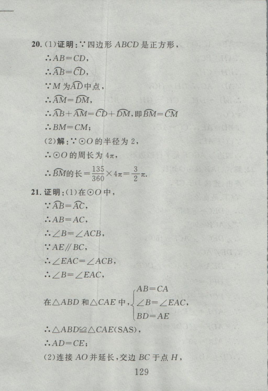 2016年高分計(jì)劃一卷通九年級(jí)數(shù)學(xué)全一冊(cè)人教版 參考答案第45頁