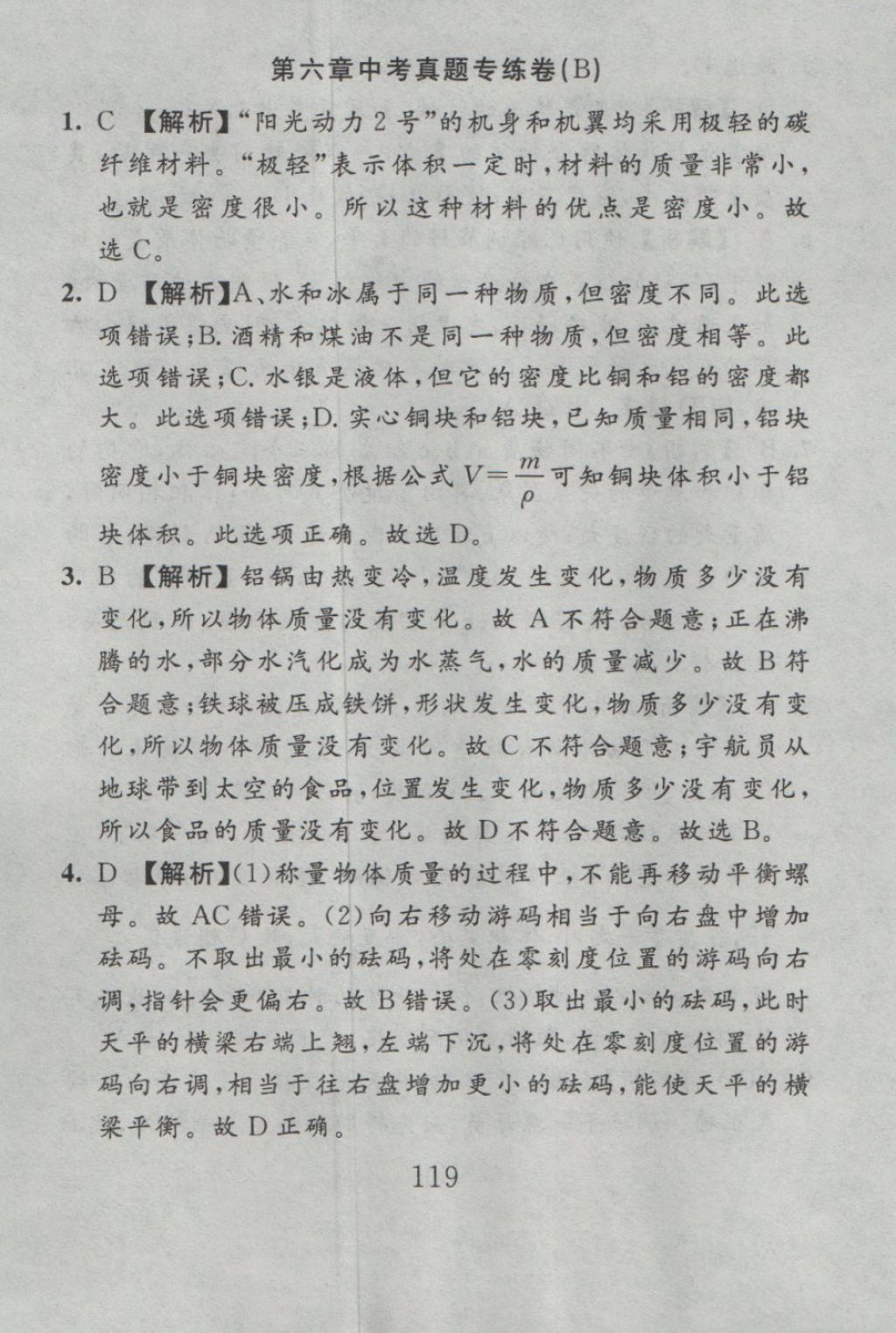 2016年高分計劃一卷通八年級物理上冊人教版 參考答案第43頁