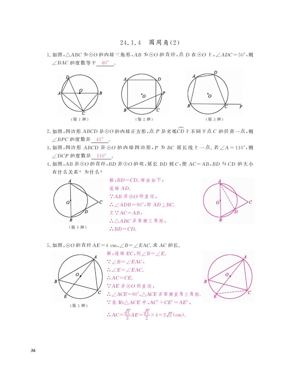 2016年作业本九年级数学全一册人教版江西教育出版社 参考答案第39页