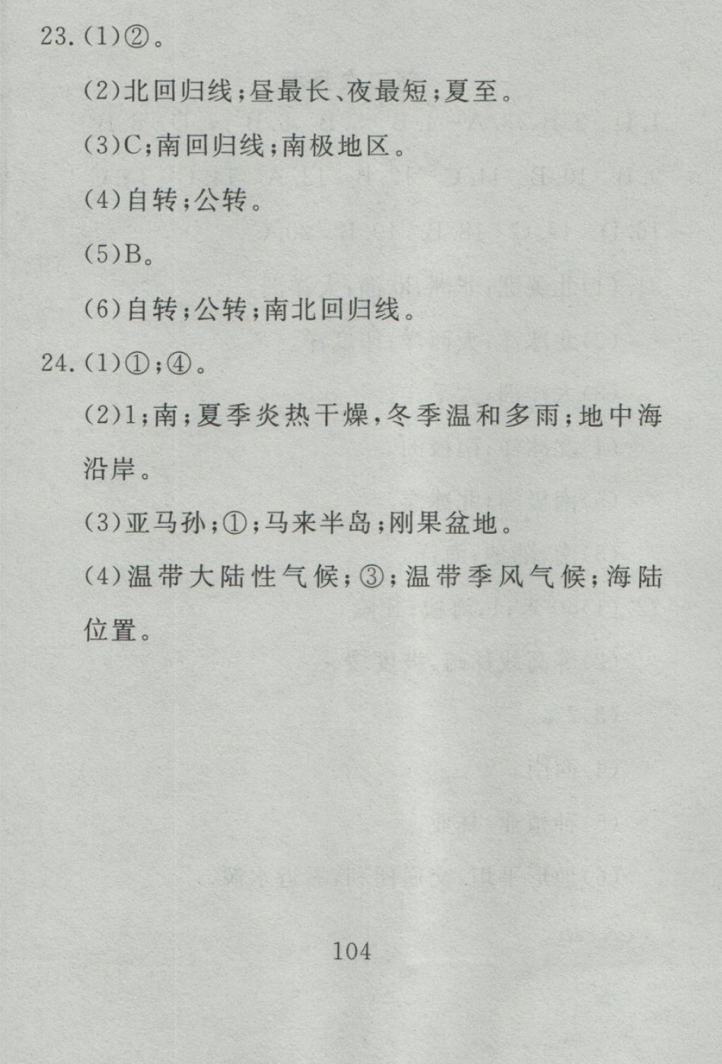 2016年高分計劃一卷通七年級地理上冊人教版 參考答案第44頁