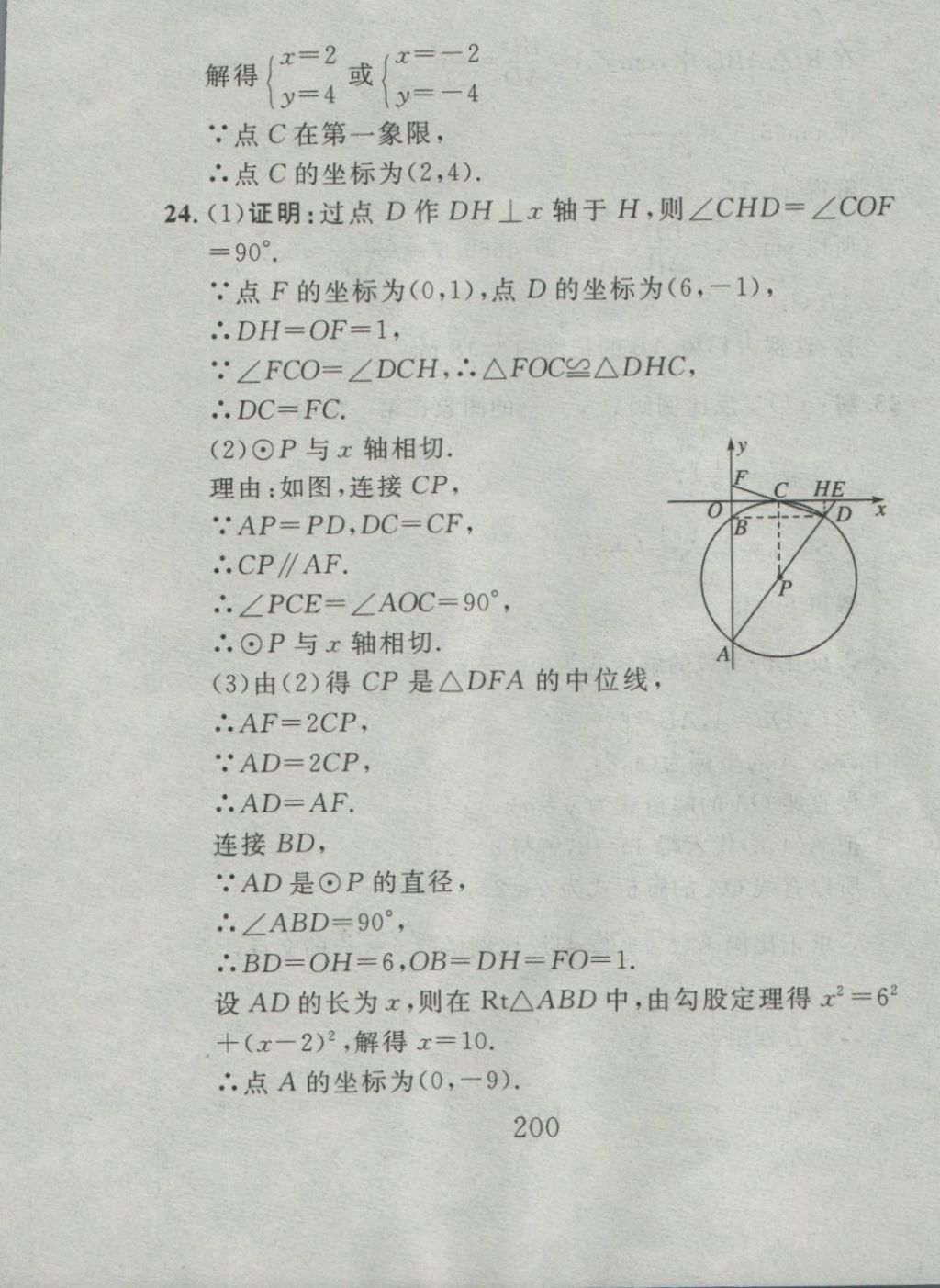 2016年高分计划一卷通九年级数学全一册人教版 参考答案第116页