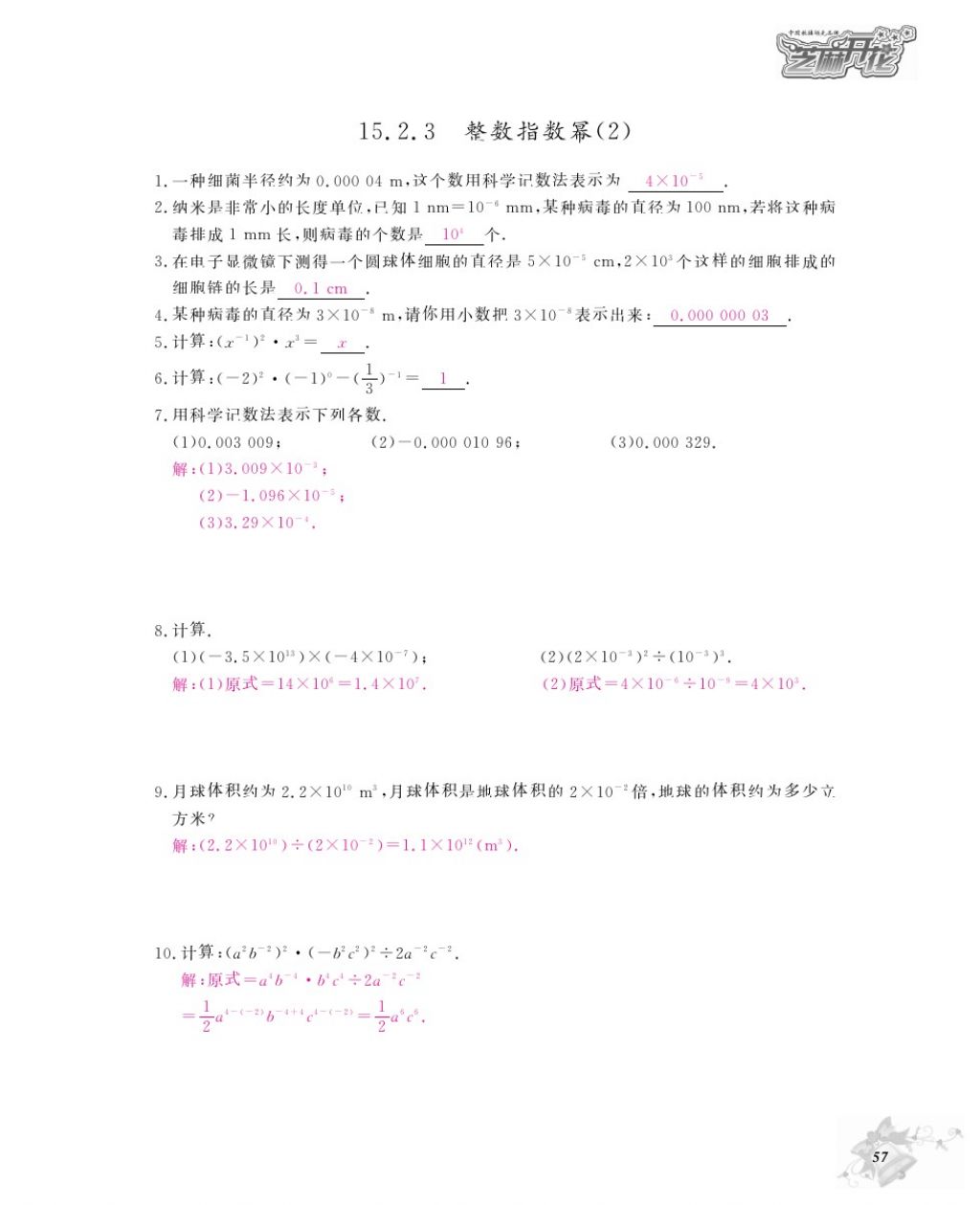 2016年作業(yè)本八年級(jí)數(shù)學(xué)上冊(cè)人教版江西教育出版社 參考答案第59頁