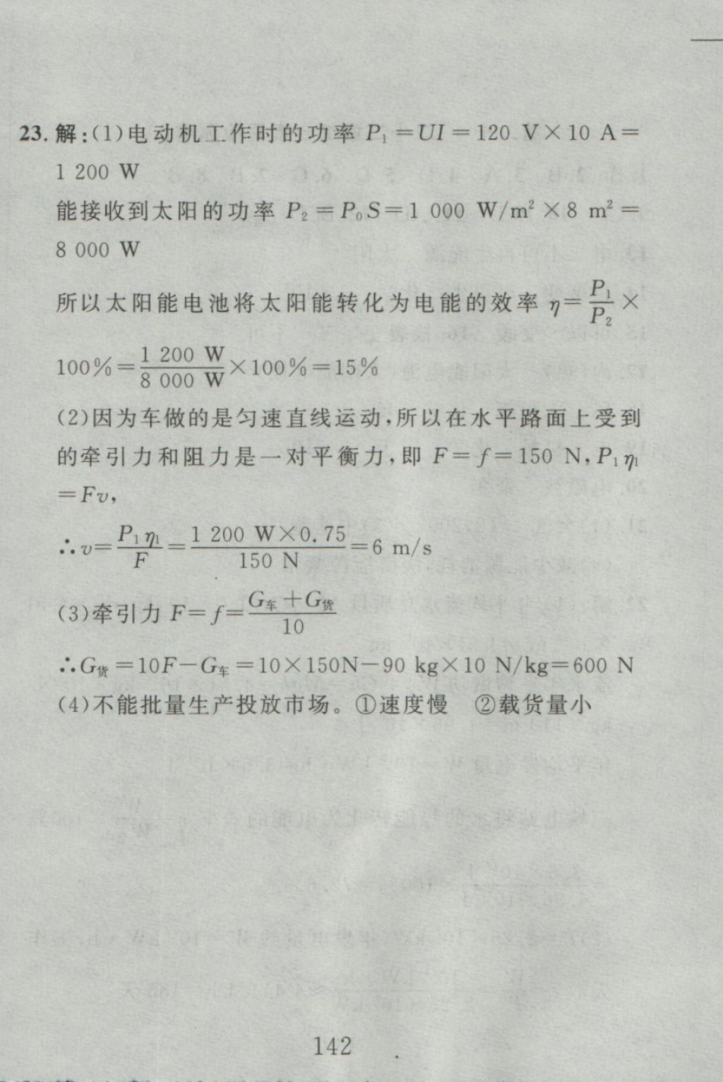 2016年高分計(jì)劃一卷通九年級(jí)物理全一冊(cè)人教版 參考答案第62頁(yè)