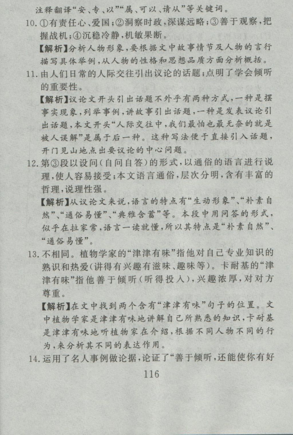 2016年高分計劃一卷通九年級語文全一冊江蘇版 參考答案第44頁