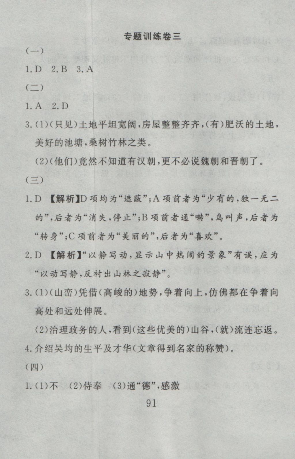 2016年高分计划一卷通九年级语文全一册江苏版 参考答案第19页