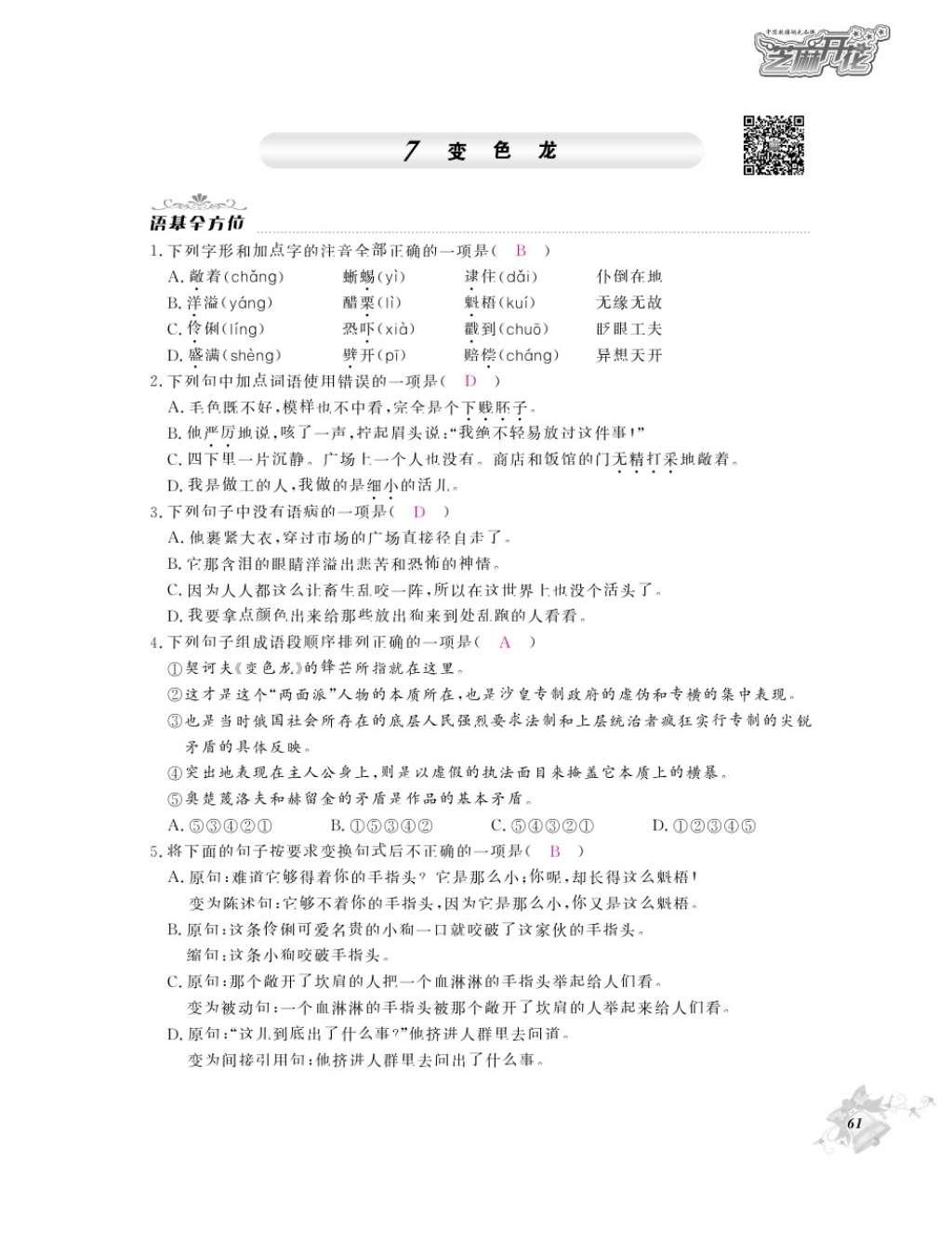 2016年作業(yè)本九年級(jí)語(yǔ)文全一冊(cè)人教版江西教育出版社 參考答案第63頁(yè)