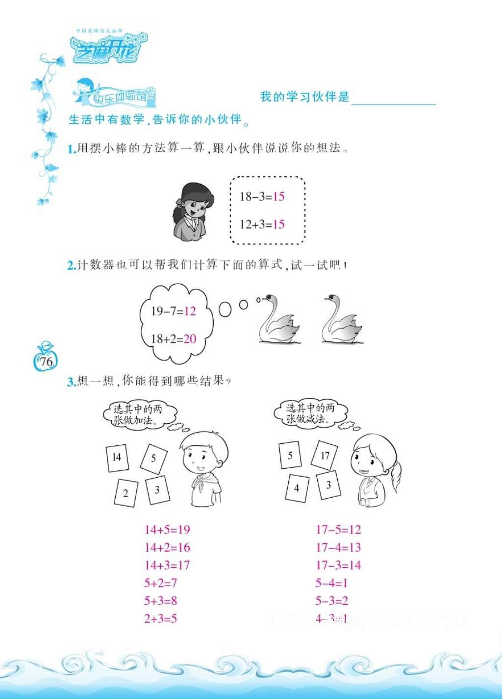 2016年芝麻開花課程新體驗(yàn)一年級(jí)數(shù)學(xué)上冊(cè)北師大版 參考答案第79頁