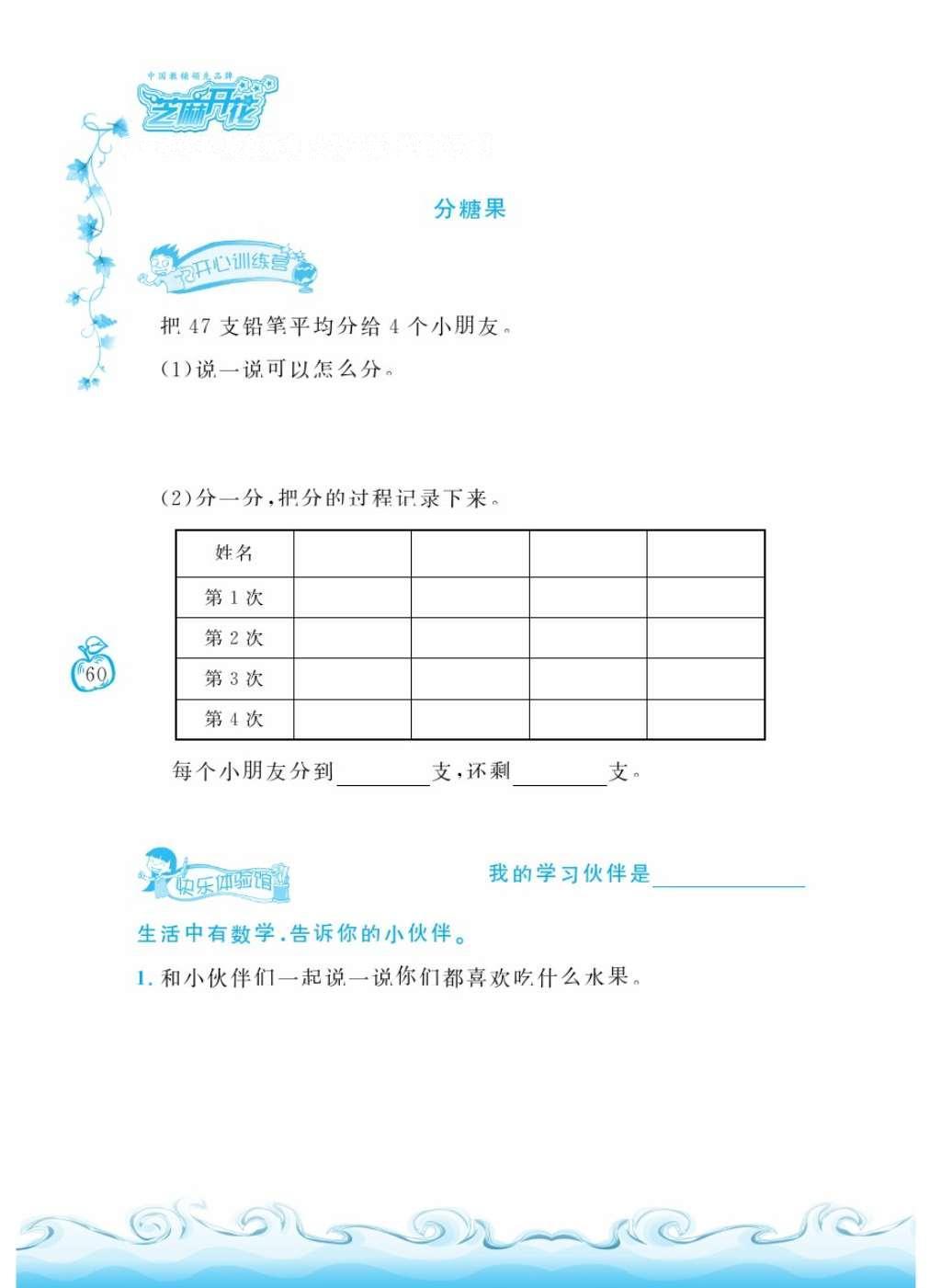 2016年芝麻開(kāi)花課程新體驗(yàn)二年級(jí)數(shù)學(xué)上冊(cè)北師大版 參考答案第63頁(yè)