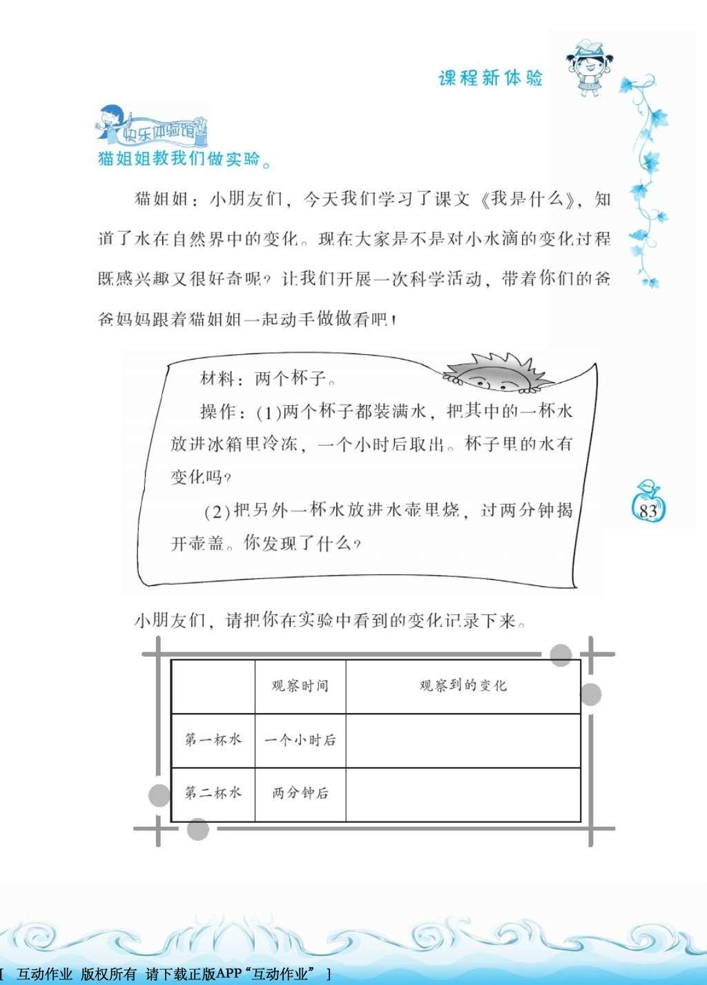 2016年芝麻開花課程新體驗二年級語文上冊人教版 參考答案第87頁