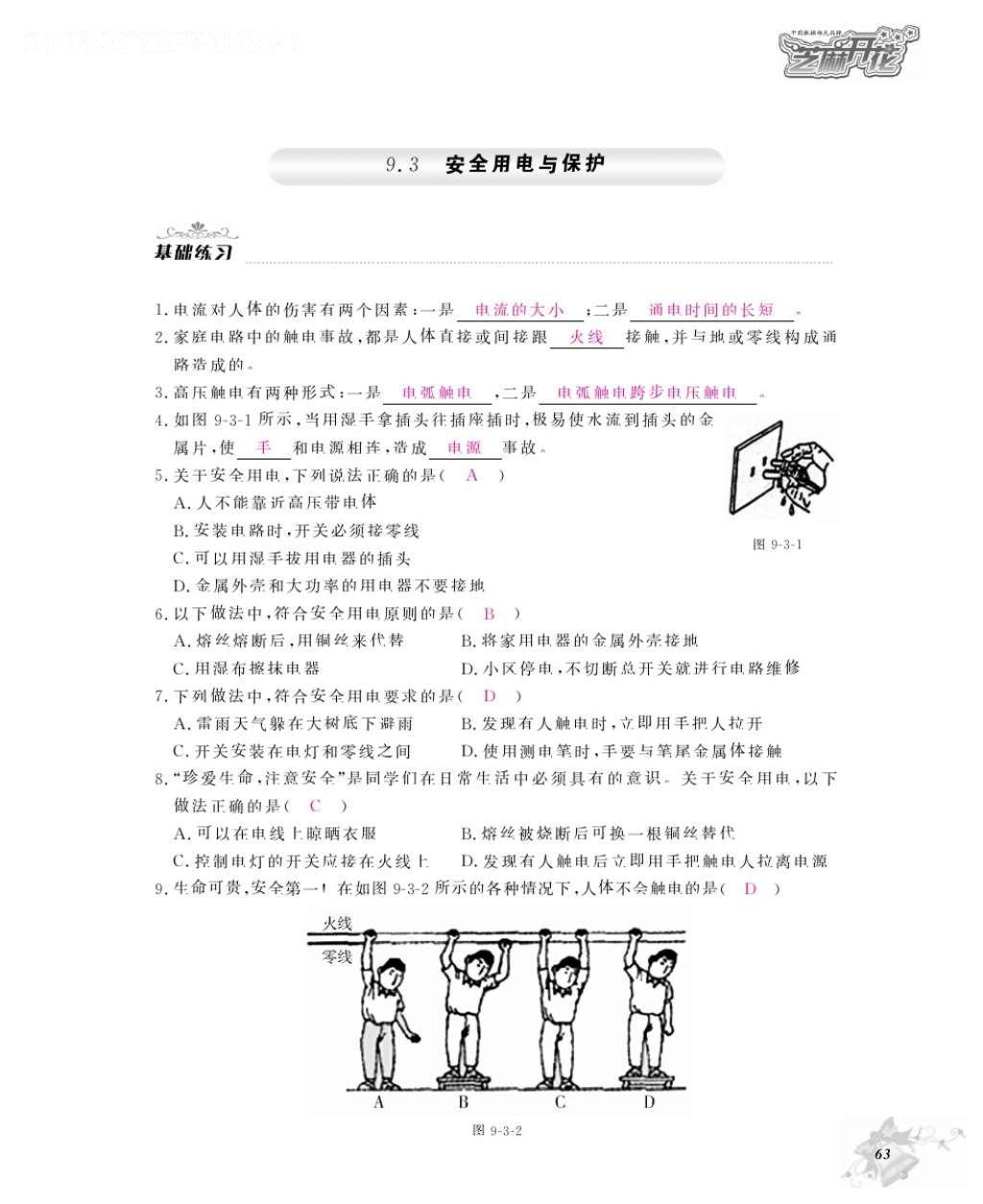 2016年作業(yè)本九年級物理全一冊教科版江西教育出版社 參考答案第65頁